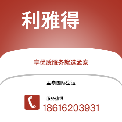个旧市到利雅得海运价格查询|个旧市至沙特阿拉伯利雅得国际海运整柜拼箱订舱2