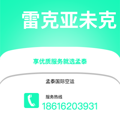 个旧市到雷克亚未克海运价格查询|个旧市至冰岛雷克亚未克国际海运整柜拼箱订舱2