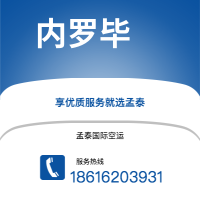 个旧市到内罗毕空运公司|个旧市至肯尼亚内罗毕航空运输2