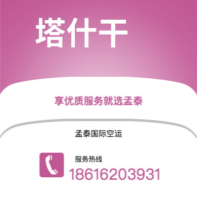个旧市到塔什干海运价格查询|个旧市至乌兹别克斯坦塔什干国际海运整柜拼箱订舱2