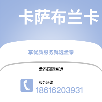 个旧市到卡萨布兰卡海运价格查询|个旧市至摩洛哥卡萨布兰卡国际海运整柜拼箱订舱2