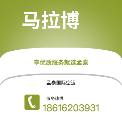 个旧市到马拉博海运价格查询|个旧市至赤道几内亚马拉博国际海运整柜拼箱订舱2
