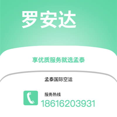 个旧市到罗安达空运公司|个旧市至安哥拉罗安达航空运输2