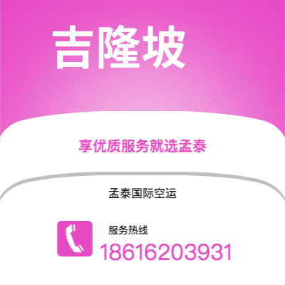 个旧市到吉隆坡海运价格查询|个旧市至马来西亚吉隆坡国际海运整柜拼箱订舱2