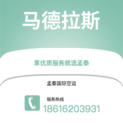 个旧市到马德拉斯空运公司|个旧市至印度马德拉斯航空运输2