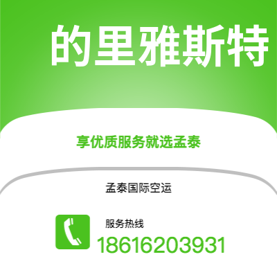 临沧市到的里雅斯特海运价格查询|临沧市至意大利的里雅斯特国际海运整柜拼箱订舱2