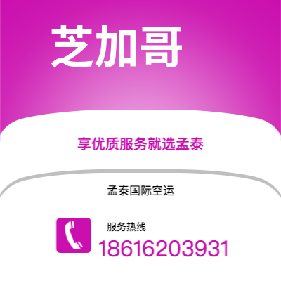 上海市到芝加哥空运公司|上海市至美国芝加哥航空运输2