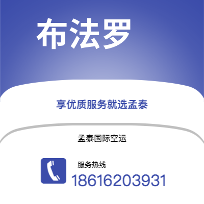 上海市到布法罗空运公司|上海市至美国布法罗航空运输2