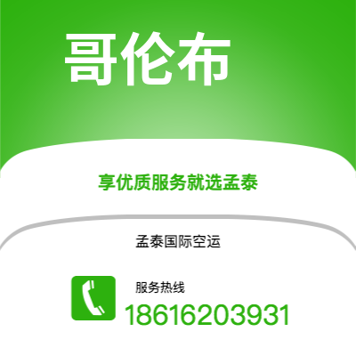 上海市到哥伦布海运价格查询|上海市至美国哥伦布国际海运整柜拼箱订舱2
