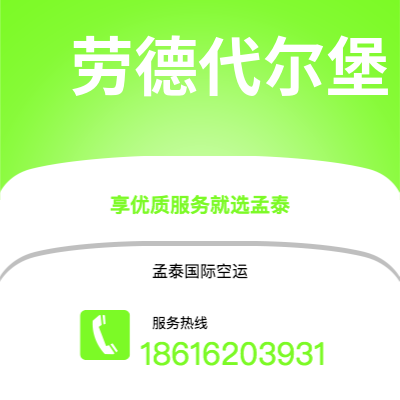 上海市到劳德代尔堡海运价格查询|上海市至美国劳德代尔堡国际海运整柜拼箱订舱2