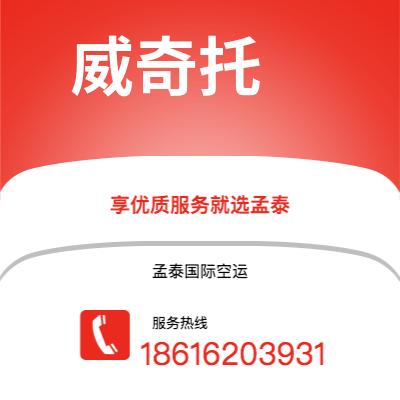 上海市到威奇托空运公司|上海市至美国威奇托航空运输2