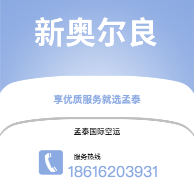 上海市到新奥尔良海运价格查询|上海市至美国新奥尔良国际海运整柜拼箱订舱2