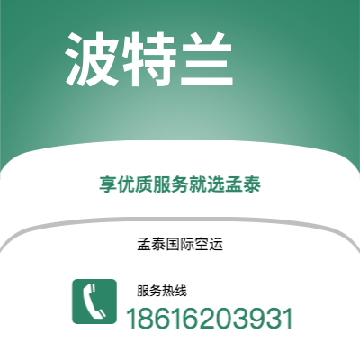 上海市到波特兰空运公司|上海市至美国波特兰航空运输2