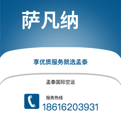 上海市到萨凡纳空运公司|上海市至美国萨凡纳航空运输2