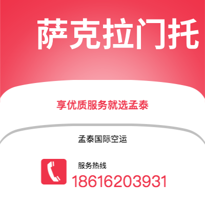 上海市到萨克拉门托空运公司|上海市至美国萨克拉门托航空运输2
