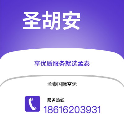 上海市到圣胡安空运公司|上海市至波多黎各圣胡安航空运输2