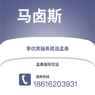 上海市到马卤斯空运公司|上海市至巴西马卤斯航空运输2