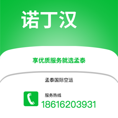 上海市到诺丁汉海运价格查询|上海市至英国诺丁汉国际海运整柜拼箱订舱2