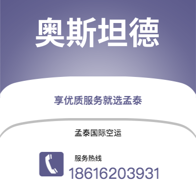 上海市到奥斯坦德空运公司|上海市至比利时奥斯坦德航空运输2