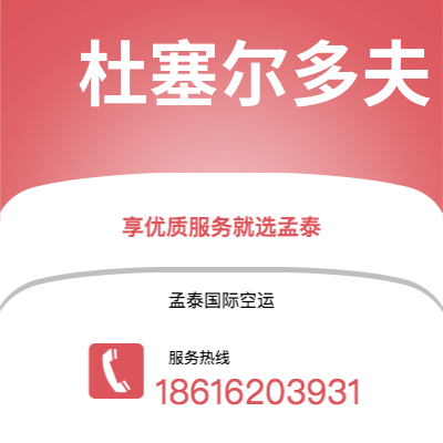上海市到杜塞尔多夫海运价格查询|上海市至德国杜塞尔多夫国际海运整柜拼箱订舱2