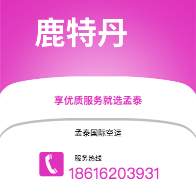 上海市到鹿特丹海运价格查询|上海市至荷兰鹿特丹国际海运整柜拼箱订舱2