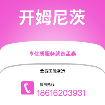 上海市到开姆尼茨空运公司|上海市至德国开姆尼茨航空运输2