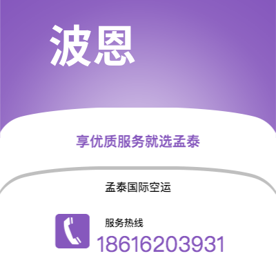 上海市到波恩海运价格查询|上海市至德国波恩国际海运整柜拼箱订舱2