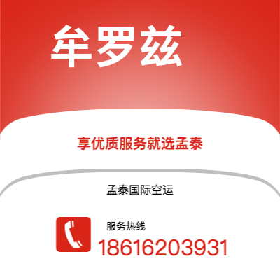 上海市到牟罗兹空运公司|上海市至法国牟罗兹航空运输2