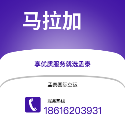 上海市到马拉加海运价格查询|上海市至西班牙马拉加国际海运整柜拼箱订舱2