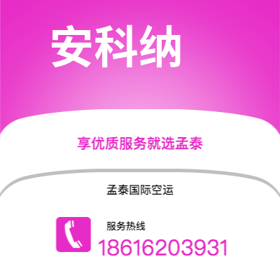 上海市到安科纳海运价格查询|上海市至意大利安科纳国际海运整柜拼箱订舱2