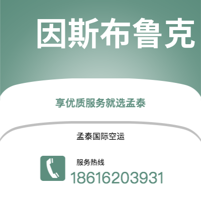 上海市到因斯布鲁克海运价格查询|上海市至奥地利因斯布鲁克国际海运整柜拼箱订舱2