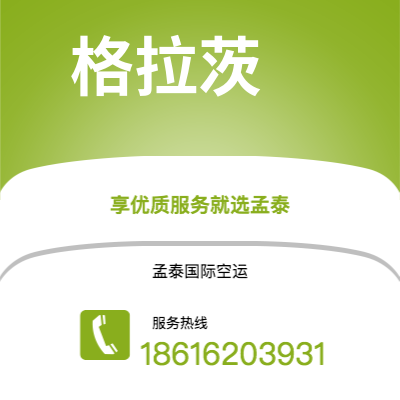 上海市到格拉茨空运公司|上海市至奥地利格拉茨航空运输2