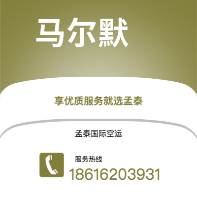 上海市到马尔默空运公司|上海市至瑞典马尔默航空运输2