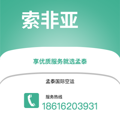 上海市到索非亚海运价格查询|上海市至保加利亚索非亚国际海运整柜拼箱订舱2