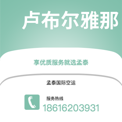 上海市到卢布尔雅那海运价格查询|上海市至斯洛文尼亚卢布尔雅那国际海运整柜拼箱订舱2