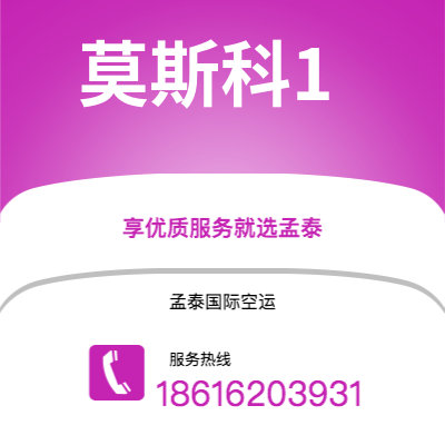 上海市到莫斯科1海运价格查询|上海市至俄罗斯莫斯科1国际海运整柜拼箱订舱2