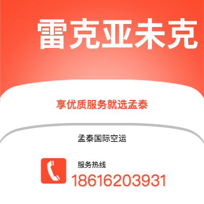 上海市到雷克亚未克海运价格查询|上海市至冰岛雷克亚未克国际海运整柜拼箱订舱2