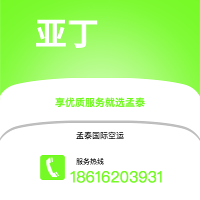 上海市到亚丁空运公司|上海市至也门亚丁航空运输2