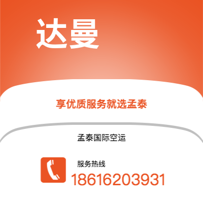 上海市到达曼海运价格查询|上海市至沙特阿拉伯达曼国际海运整柜拼箱订舱2