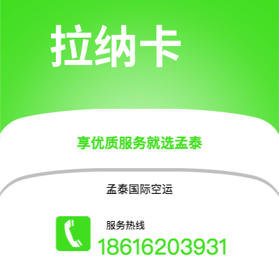上海市到拉纳卡海运价格查询|上海市至塞浦路斯拉纳卡国际海运整柜拼箱订舱2