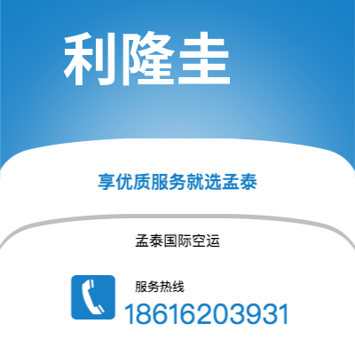 上海市到利隆圭海运价格查询|上海市至马拉维利隆圭国际海运整柜拼箱订舱2
