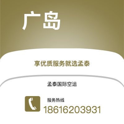 上海市到广岛空运公司|上海市至日本广岛航空运输2