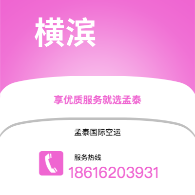 上海市到横滨海运价格查询|上海市至日本横滨国际海运整柜拼箱订舱2