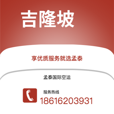 上海市到吉隆坡海运价格查询|上海市至马来西亚吉隆坡国际海运整柜拼箱订舱2