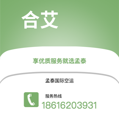 上海市到合艾空运公司|上海市至泰国合艾航空运输2