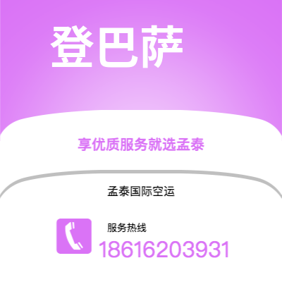 上海市到登巴萨空运公司|上海市至印度尼西亚登巴萨航空运输2