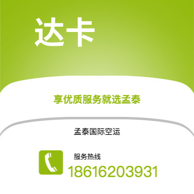 上海市到达卡空运公司|上海市至孟加拉达卡航空运输2