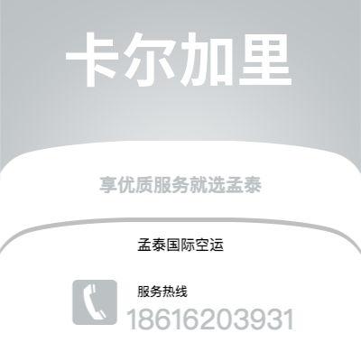 个旧市到卡尔加里空运公司|个旧市至加拿大卡尔加里航空运输2