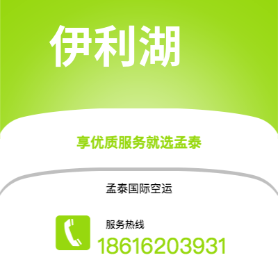 个旧市到伊利湖空运公司|个旧市至美国伊利湖航空运输2