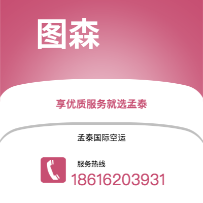 个旧市到图森海运价格查询|个旧市至美国图森国际海运整柜拼箱订舱2